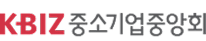 중소기업중앙회