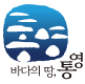 통영시