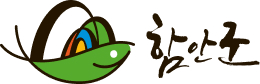 함안