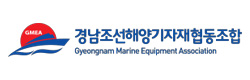 경남조선기자재협동조합